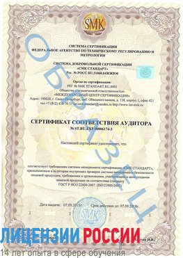 Образец сертификата соответствия аудитора №ST.RU.EXP.00006174-3 Щелково Сертификат ISO 22000